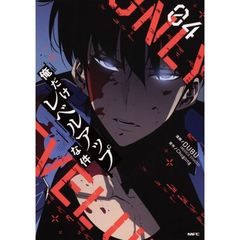 俺だけレベルアップな件　０４