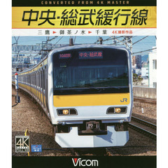 ＢＤ　中央・総武緩行線　三鷹～御茶ノ水～