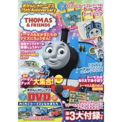 きかんしゃトーマス７５ｔｈ　Ａｎｎｉｖｅｒｓａｒｙ