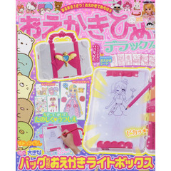 おえかきひめデラックス