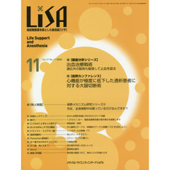 ＬｉＳＡ　Ｌｉｆｅ　Ｓｕｐｐｏｒｔ　ａｎｄ　Ａｎｅｓｔｈｅｓｉａ　Ｖｏｌ．２７Ｎｏ．１１（２０２０－１１）　●出血治療戦術●心機能が極度に低下した透析患者に対する大腿切断術