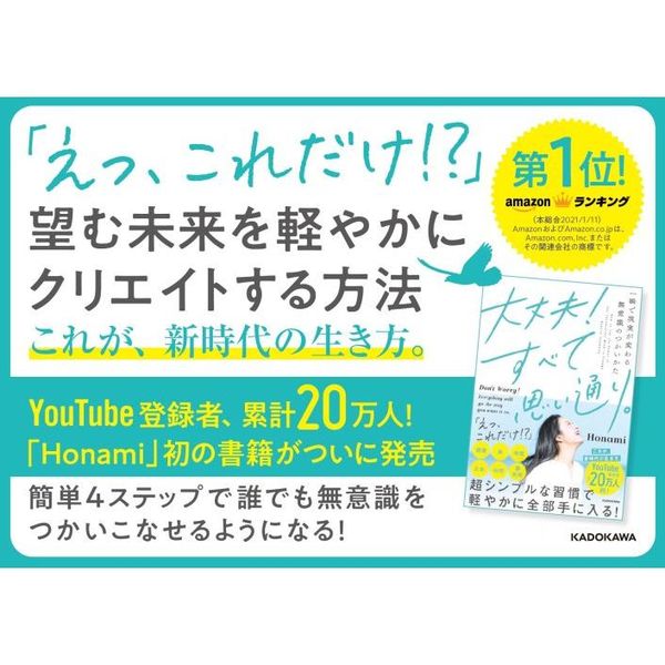 大丈夫！すべて思い通り。 一瞬で現実が変わる無意識のつかいかた 通販