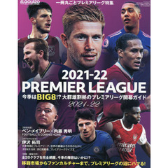 ２０２１－２２　ＰＲＥＭＩＥＲ　ＬＥＡＧＵＥ今季はＢＩＧ８！？大群雄割拠のプレミアリーグ開幕ガイド２０２１－２２