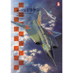 サーブ３５ドラケン