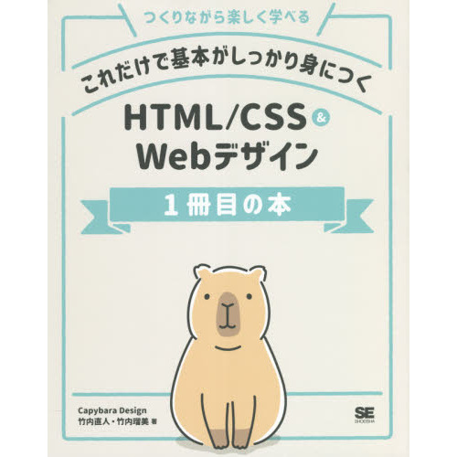 ＨＴＭＬコーダー＆ウェブ担当者のためのＷｅｂページ高速化超入門