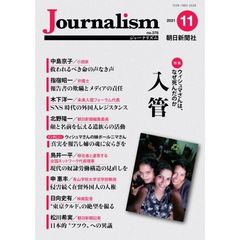 Ｊｏｕｒｎａｌｉｓｍ　ｎｏ．３７８（２０２１．１１）　特集入管