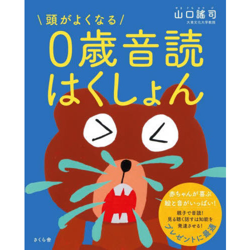 頭がよくなる０歳音読はくしょん 通販 セブンネットショッピング