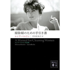 掃除婦のための手引き書