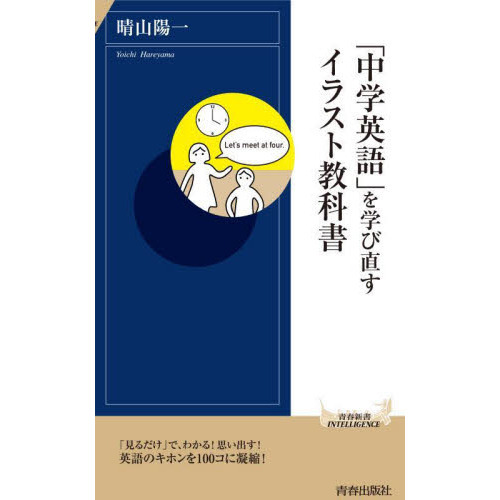 中学英語 を学び直すイラスト教科書 通販 セブンネットショッピング
