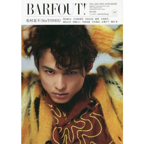 BARFOUT! バァフアウト! 2022年5月号 MAY 2022 Volume 320 松村北斗