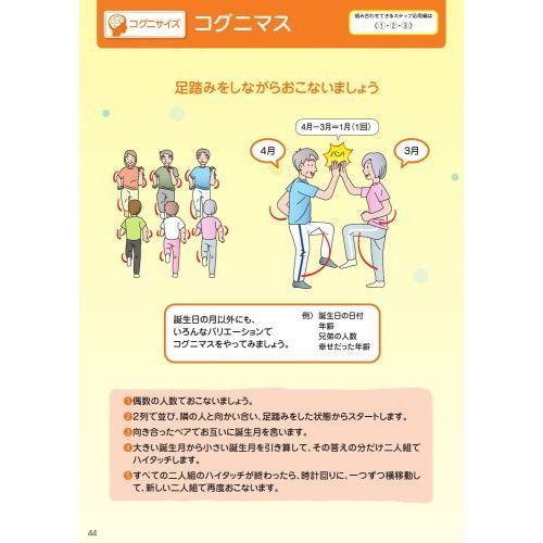 国立長寿医療研究センター開発コグニサイズ入門　楽しく取り組む認知症予防