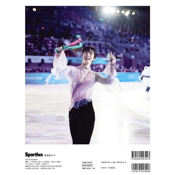 羽生結弦 北京オリンピック2022フォトブック アイスジュエルズ特別号