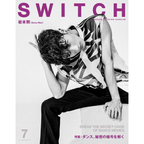 SWITCH Vol.40 No.7 表紙巻頭:岩本照(Snow Man)/特集:ダンス、秘密の