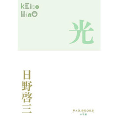 光