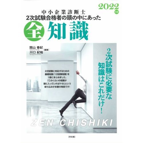 中小企業診断士２次試験合格者の頭の中にあった全知識 ２０２２年版