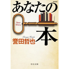 あなたの本　新装版
