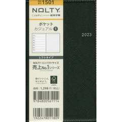 ＮＯＬＴＹ　ポケットカジュアル１（ブラック）（２０２３年１月始まり）　１５０１