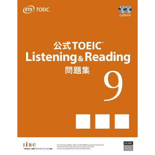 公式ＴＯＥＩＣ Ｌｉｓｔｅｎｉｎｇ ＆ Ｒｅａｄｉｎｇ問題集 ９ 通販