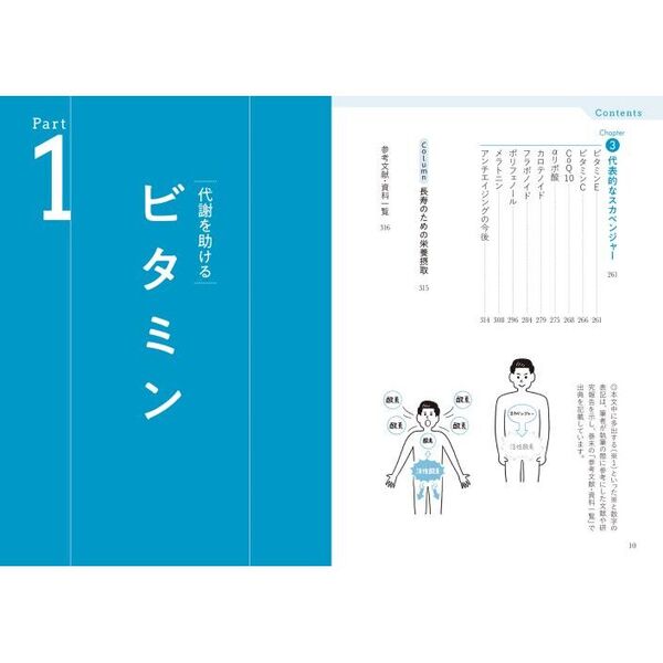 山本式アスリート栄養学 良質な筋肉をつくるための 下 微量