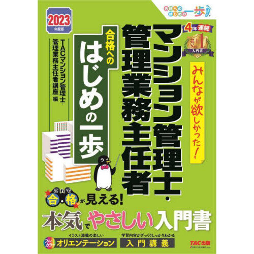 みんなが欲しかった！マンション管理士・管理業務主任者合格へのはじめ