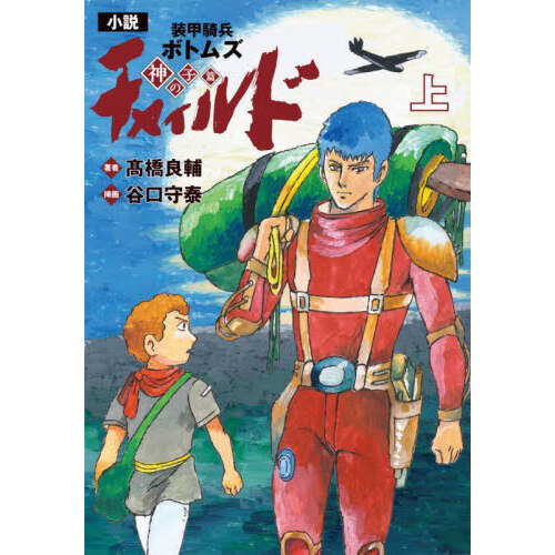 貴重本】装甲騎兵ボトムズ 全4巻“全巻初版” のなかみのる