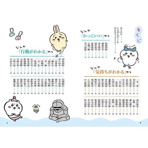 ちいかわ全巻（1巻〜7巻）セット＋ちいかわ四字熟語本 ちいかわ なんか小さくてかわいいやつ コミック 1-7巻セット
