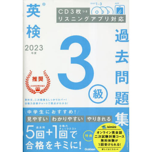 英検３級過去問題集 ２０２３年度 通販｜セブンネットショッピング