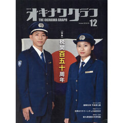 オキナワグラフ　７３０