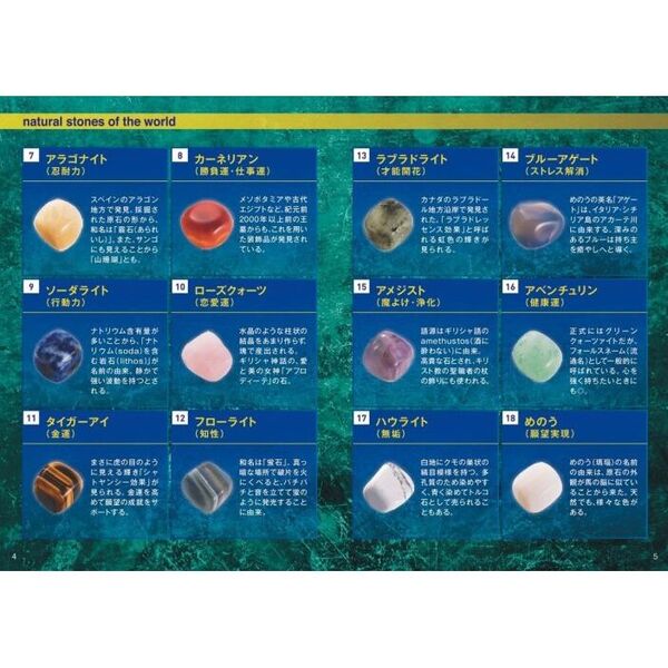 世界の天然石 ひみつBOX BOOK 通販｜セブンネットショッピング