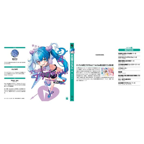 全力回避フラグちゃん！ 4 通販｜セブンネットショッピング