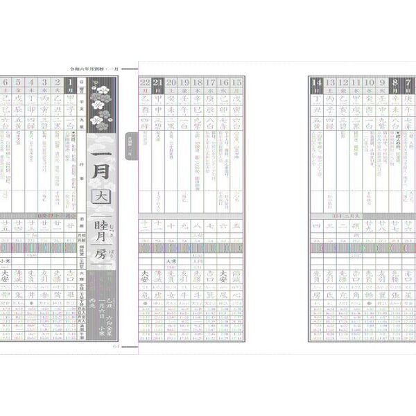 神宮館百彩暦 令和６年 通販｜セブンネットショッピング