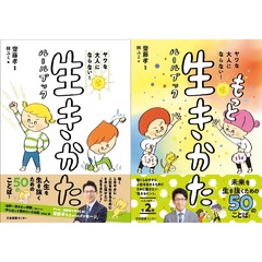 ◆生きかたルールブック　２冊セット