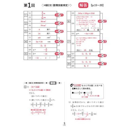 受かる！数学検定〈過去問題集〉４級 改訂版 通販｜セブンネットショッピング