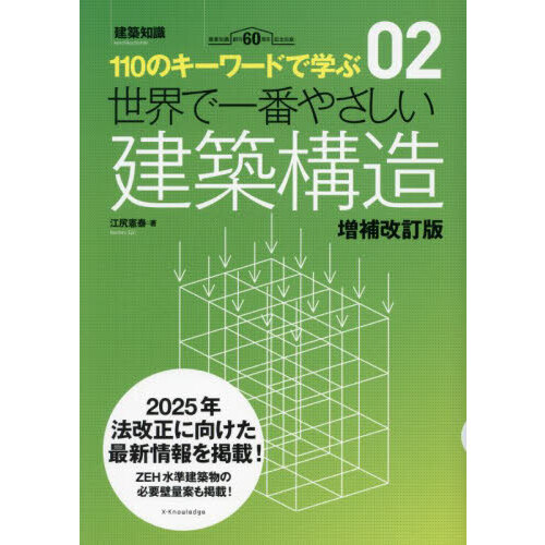 わかりやすい鉄骨の構造設計 第５版 通販｜セブンネットショッピング