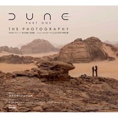 ＤＵＮＥ／デューン砂の惑星写真集　ドゥニ・ヴィルヌーヴによる大河ＳＦの舞台裏