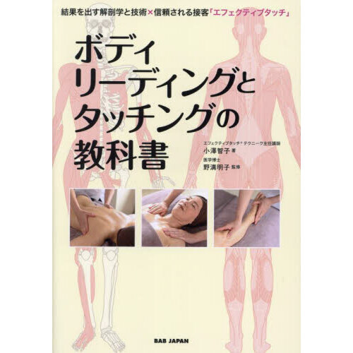 直販 からだは語る ボディ・リーディング入門 | erational.com