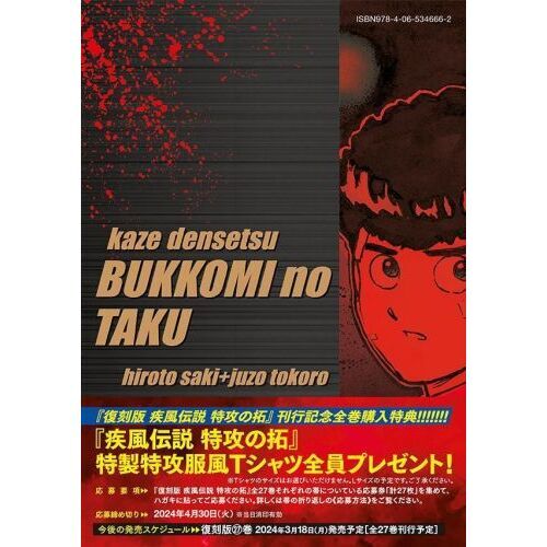 疾風伝説 特攻の拓 1巻〜 26巻 セット 疾風伝説特攻の拓