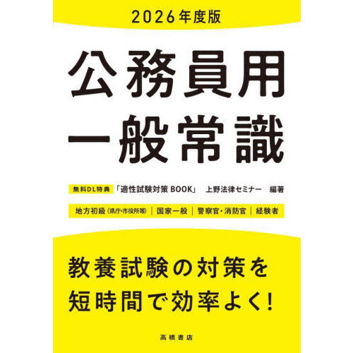 公務員(高卒,短大卒用) とい