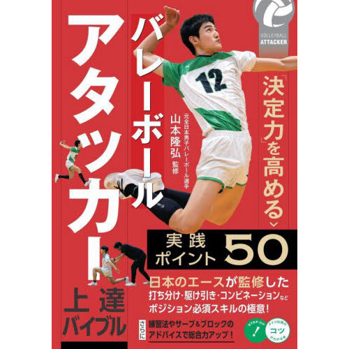 月刊バレーボール 10冊セット