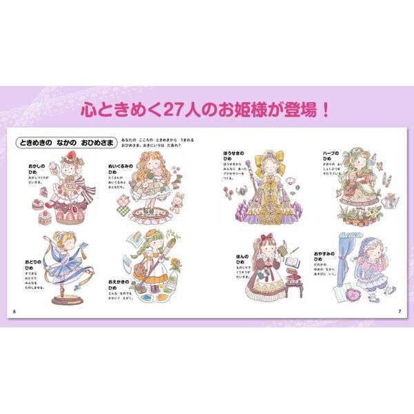 おひめさまのずかん 通販｜セブンネットショッピング