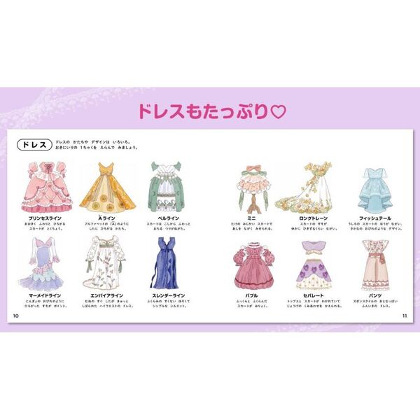 ★ひめさま専用です★ おひめさまのずかん』200以上のときめきイラスト！お姫様の魅力満載