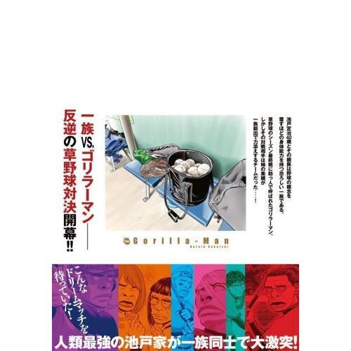 ゴリラーマン40 5 ファミリー編 通販｜セブンネットショッピング