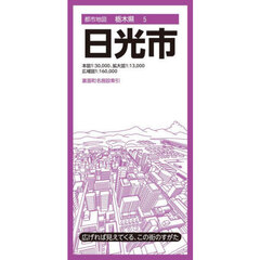 日光市　３版