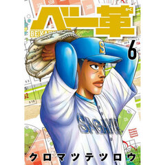 ベー革　６