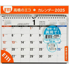 エコカレンダー壁掛・卓上兼用Ｂ５サイズ壁掛・卓上兼用タイプ　２０２５年１月始まり　Ｅ１１１