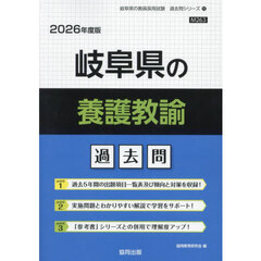 ’２６　岐阜県の養護教諭過去問