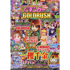 漫画パチンカー　ＧＯＬＤＲＵＳＨ