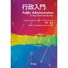 行政入門