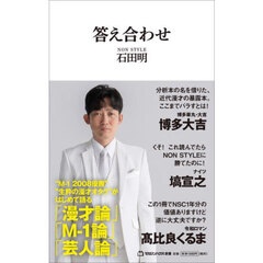 答え合わせ