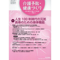 介護予防・健康づくり　１０－　１